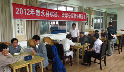 2012年敘永縣棋協(xié)、天華公司棋協(xié)聯(lián)誼賽
