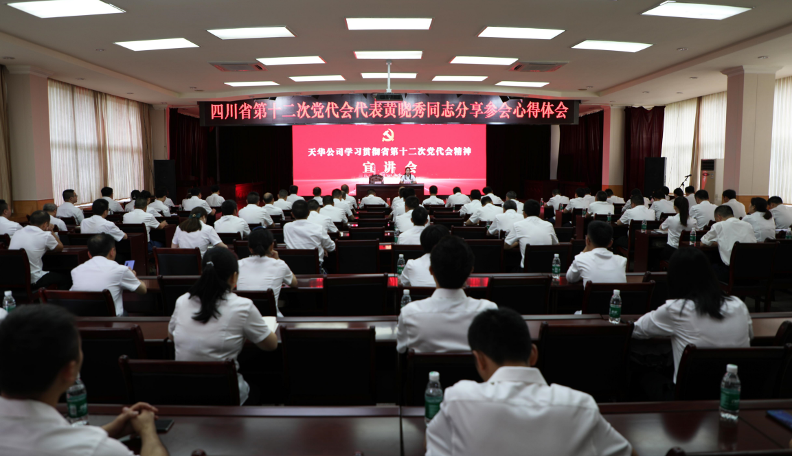 省黨代表黃曉秀分享參加省第十二次黨代會(huì )感悟