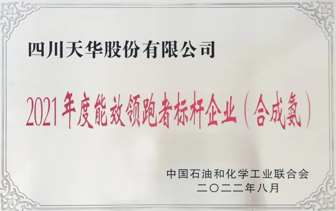 公司再獲能效領(lǐng)跑標桿企業(yè)榮譽(yù)稱(chēng)號