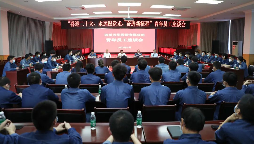 “喜迎二十大、 永遠跟黨走、 奮進(jìn)新征程”公司召開(kāi)青年員工座談會(huì )
