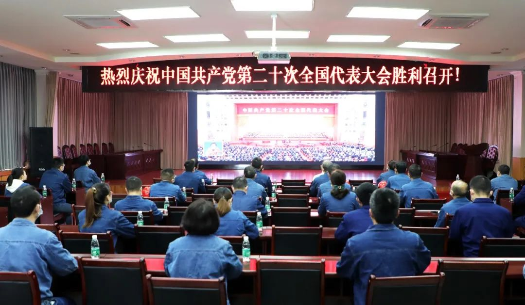 公司黨員干部認真收看黨的二十大開(kāi)幕會(huì )實(shí)況