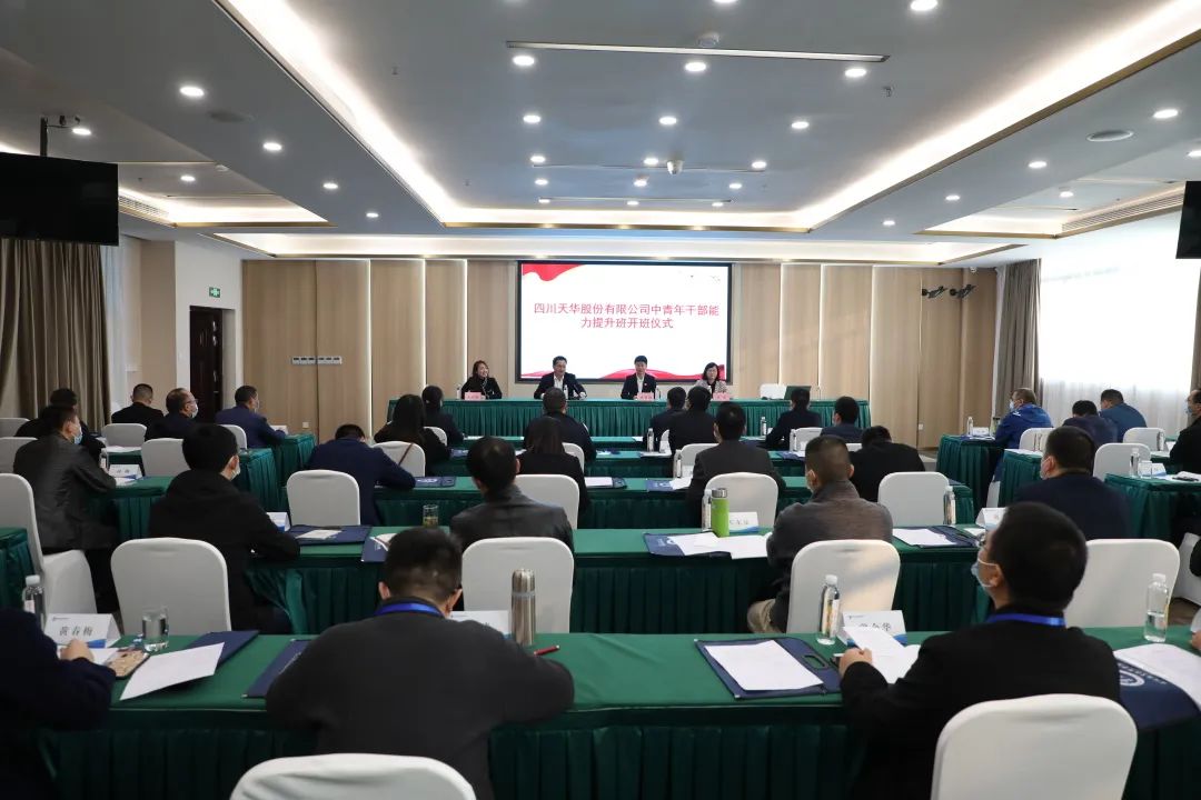 公司2022年中青年干部人才能力提升培訓班在瀘州職業(yè)技術(shù)學(xué)院開(kāi)班