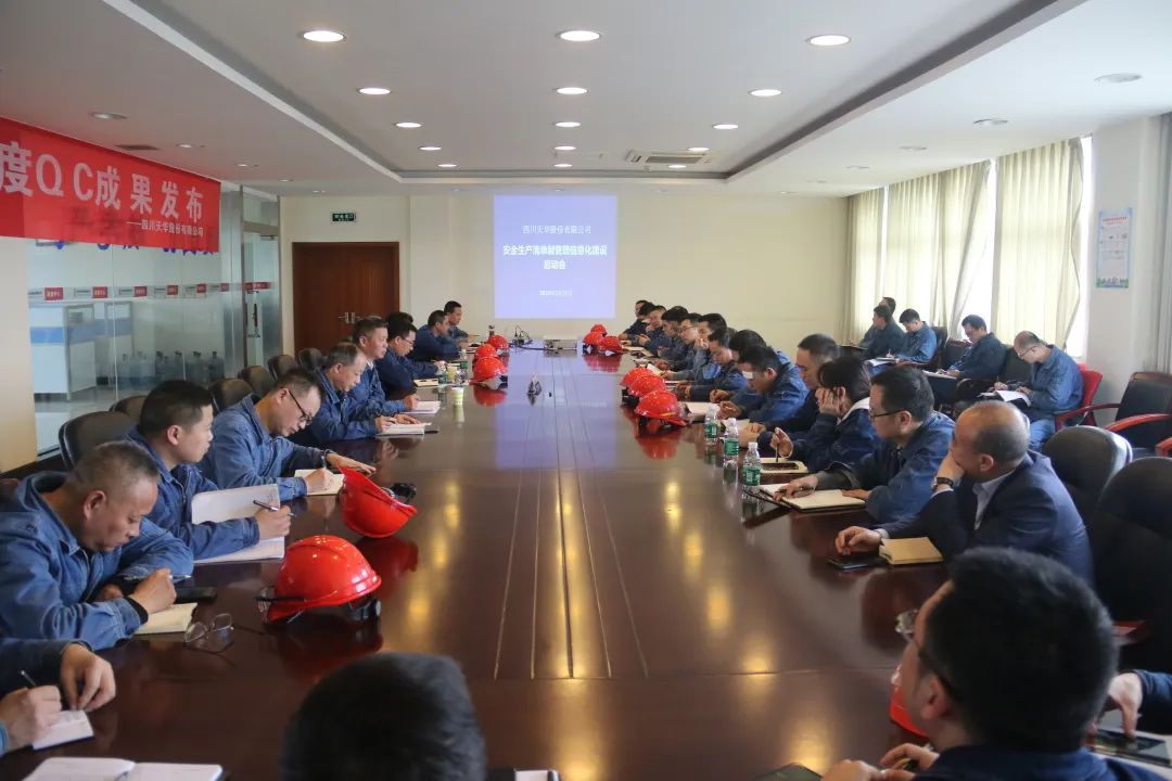 公司啟動(dòng)安全生產(chǎn)清單制信息化建設工作
