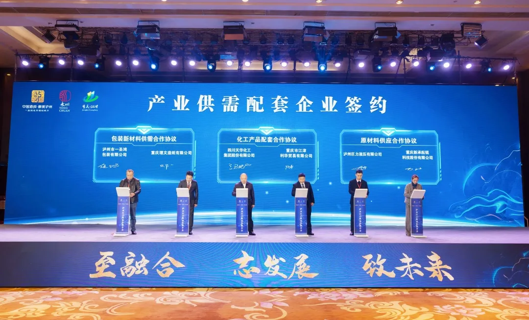 集團參加瀘永江產(chǎn)業(yè)協(xié)作推介會(huì ).png