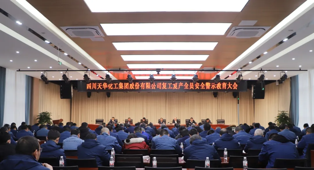 集團組織召開(kāi)復工復產(chǎn)全員安全警示教育大會(huì ).png