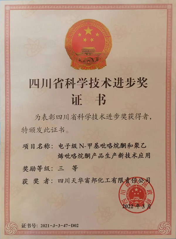 四川省科技進(jìn)步三等獎