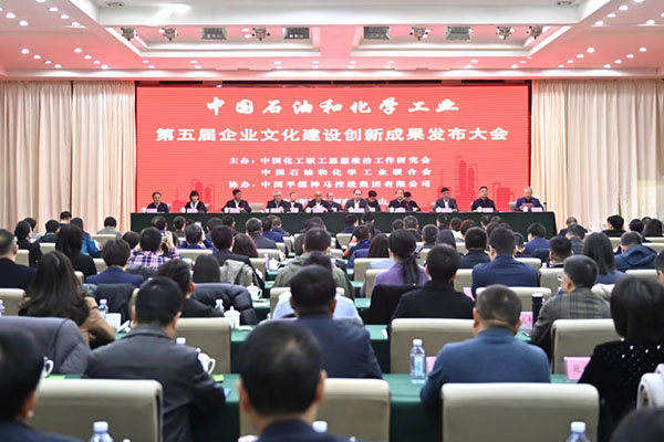 集團榮獲“中國石油和化學(xué)工業(yè)文化建設先進(jìn)單位”稱(chēng)號