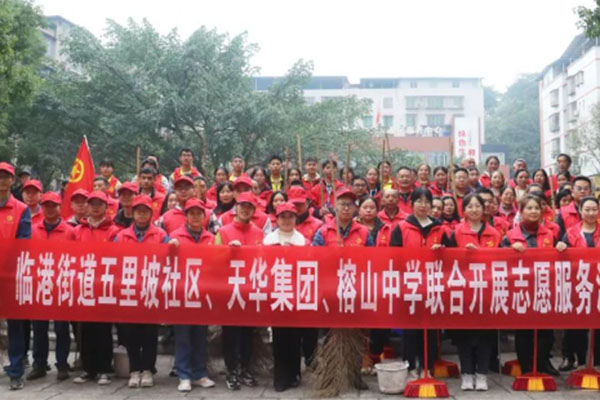 集團聯(lián)合臨港街道五里坡社區、榕山中學(xué)開(kāi)展志愿服務(wù)活動(dòng)