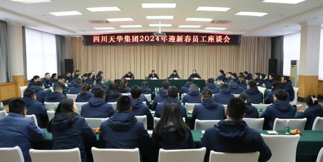 同賀新春 共話(huà)發(fā)展丨集團召開(kāi)“喜迎新春話(huà)發(fā)展 凝心聚力譜新篇”新春座談會(huì )
