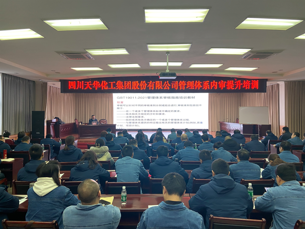 集團開(kāi)展管理體系意識提升暨內審培訓